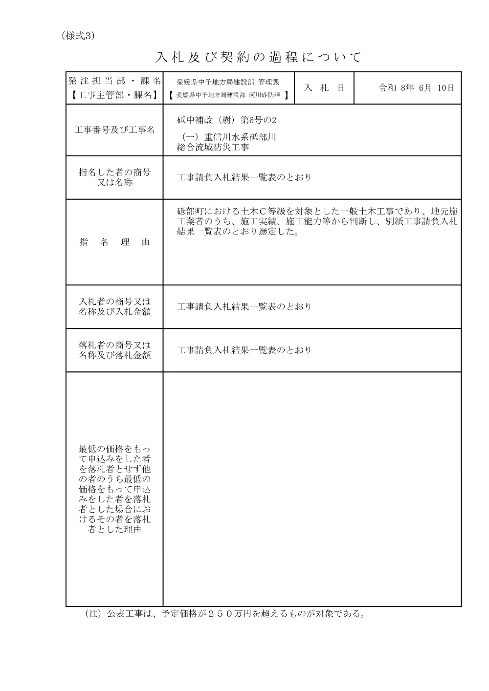 3800000521232026004500-01.pdf 1ページ目のプレビュー