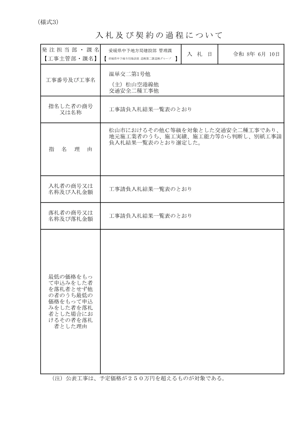 3800000521232026004700-01.pdf 1ページ目のプレビュー