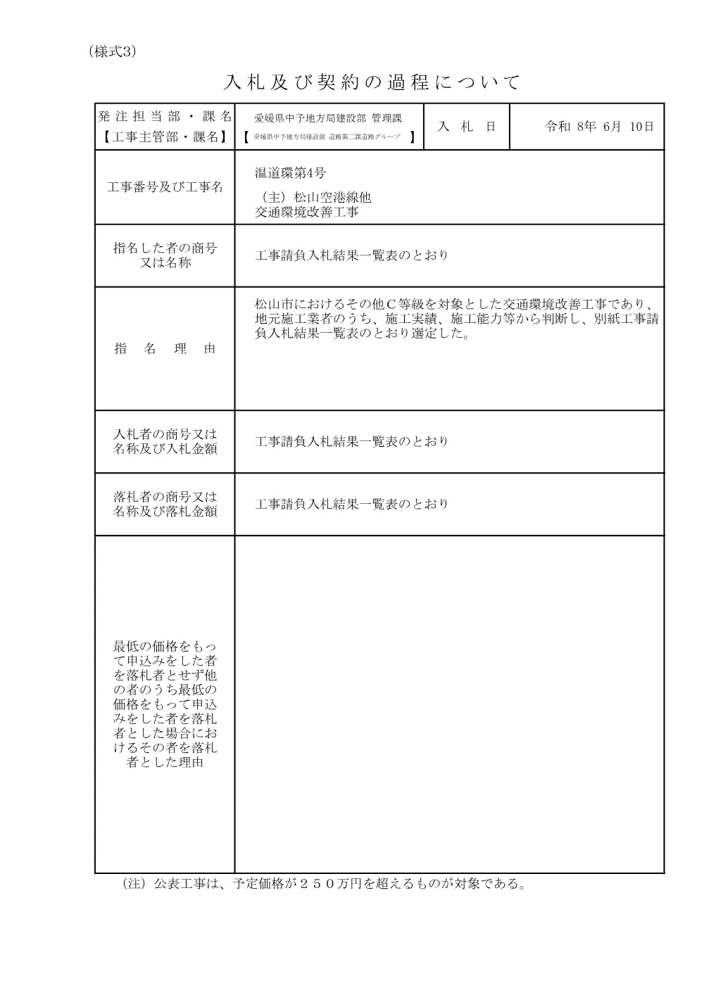 3800000521232026006200-01.pdf 1ページ目のプレビュー