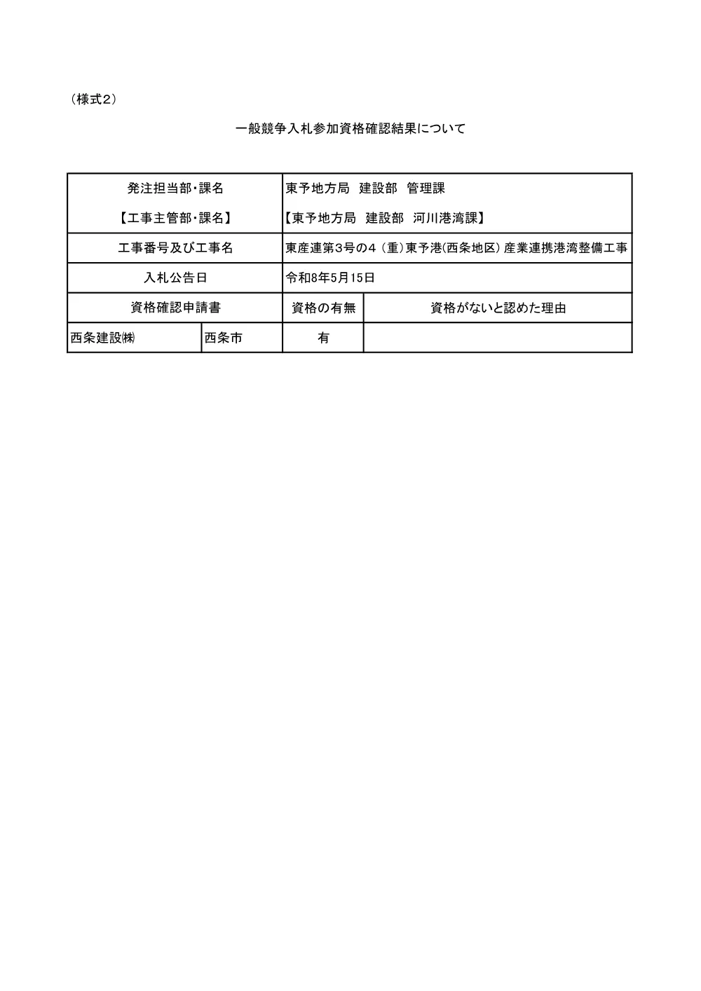 3800000501192026002900-01.pdf 1ページ目のプレビュー