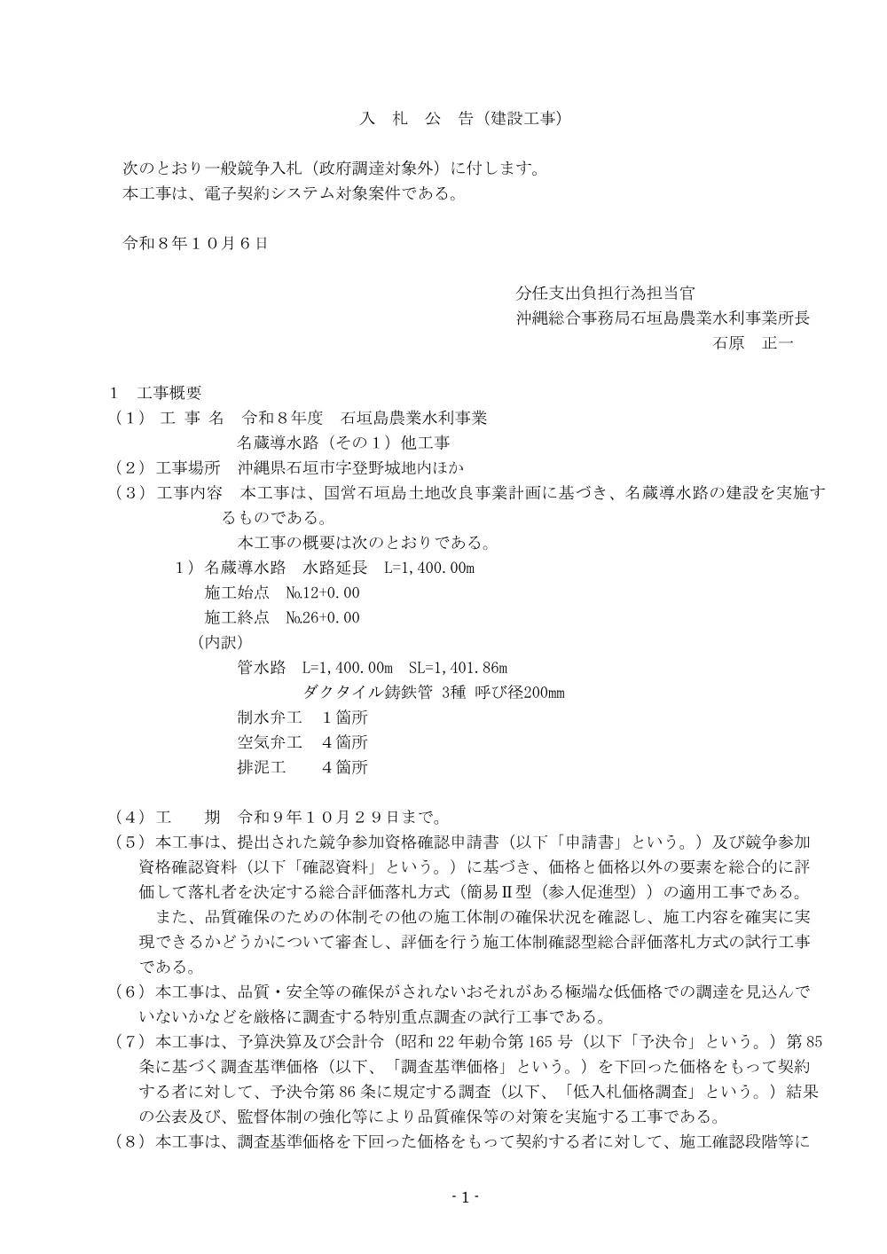 入札の公告等.pdf 1ページ目のプレビュー