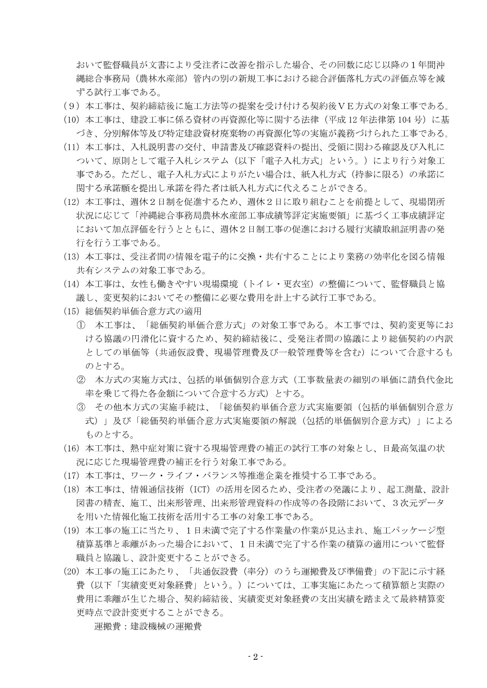 入札の公告等.pdf 2ページ目のプレビュー