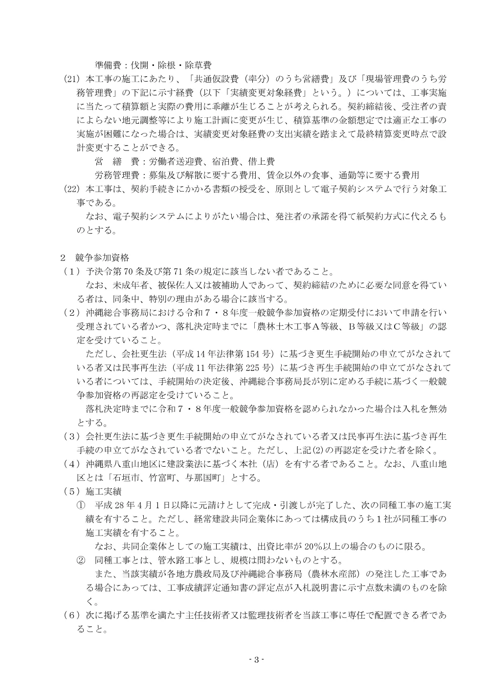 入札の公告等.pdf 3ページ目のプレビュー