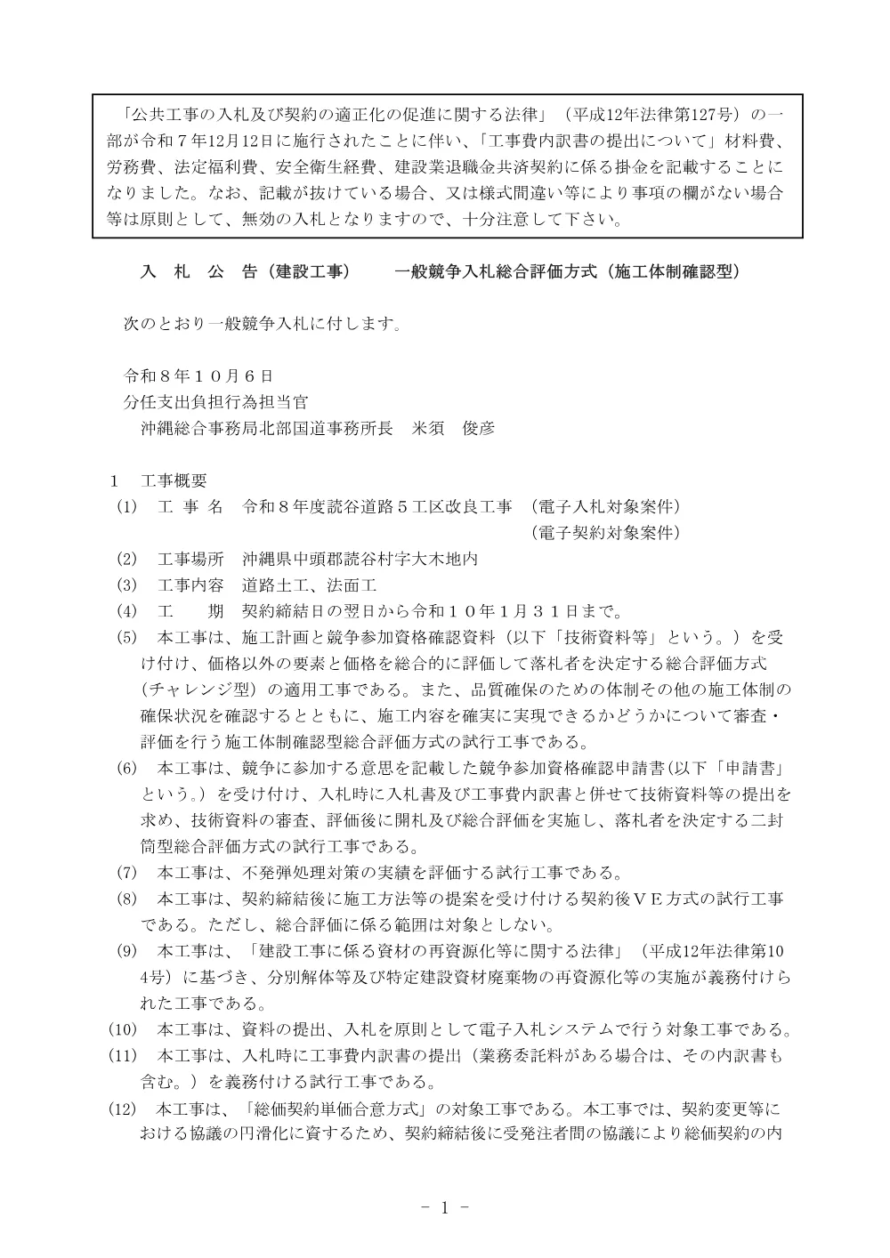 入札公告.pdf 1ページ目のプレビュー