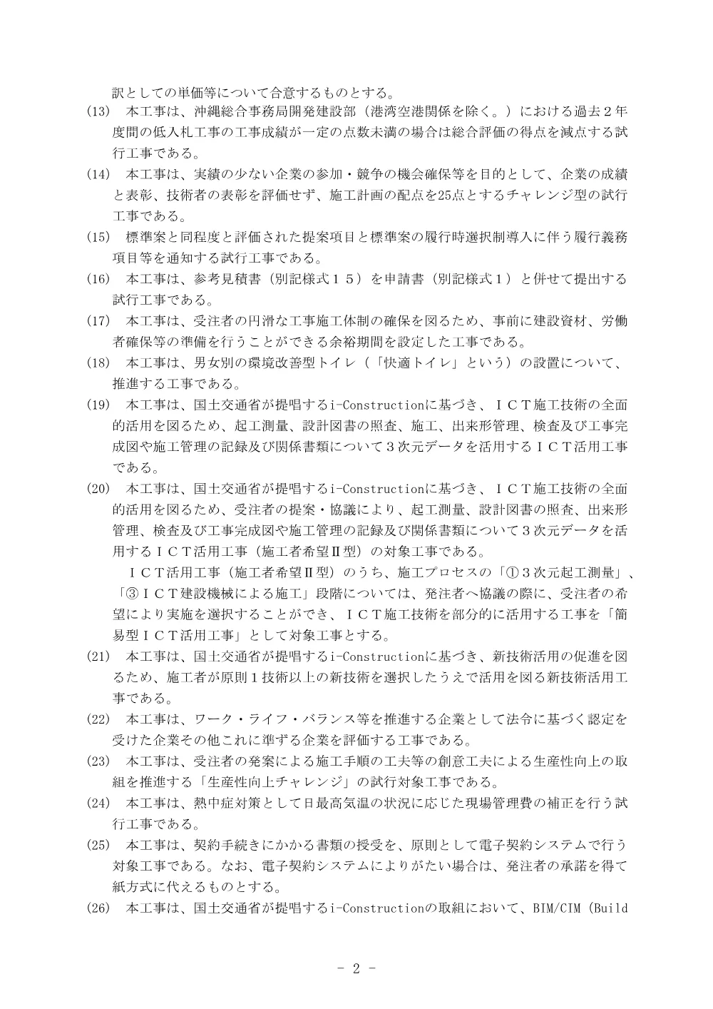 入札公告.pdf 2ページ目のプレビュー