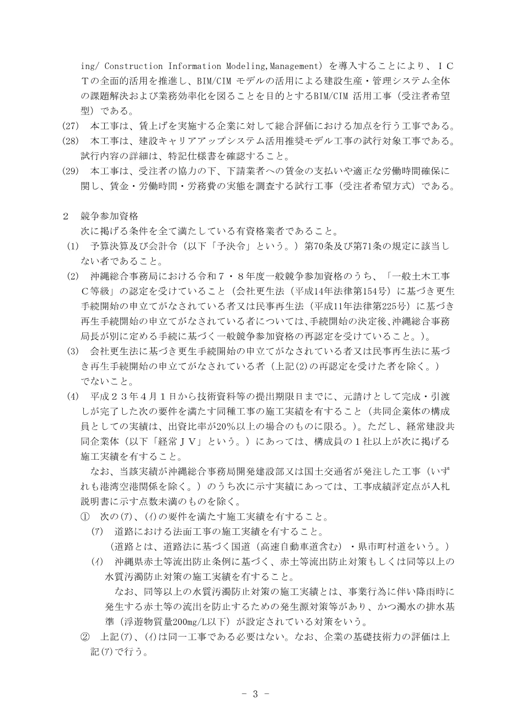 入札公告.pdf 3ページ目のプレビュー