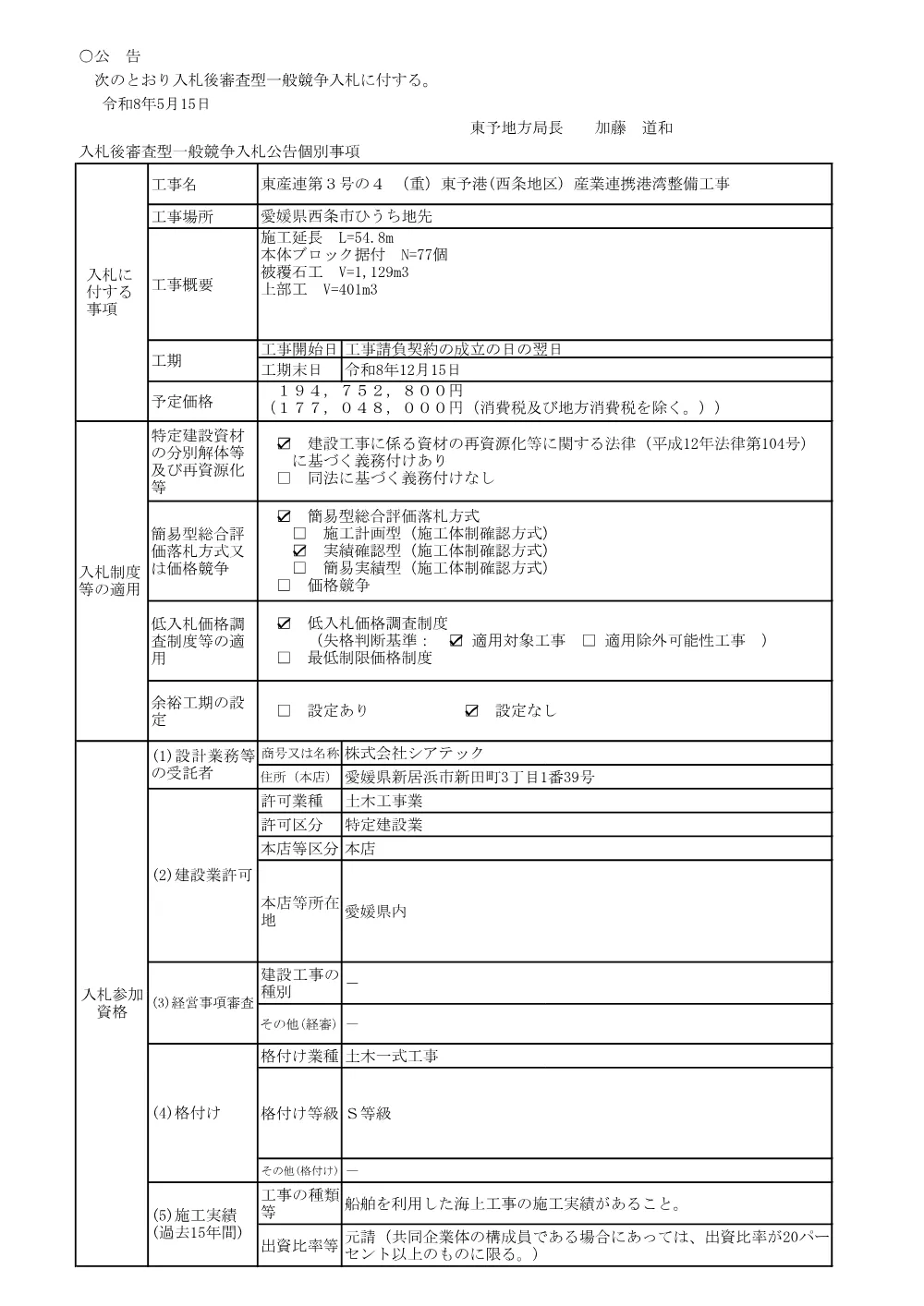 3800000501192026002900-04.pdf 1ページ目のプレビュー