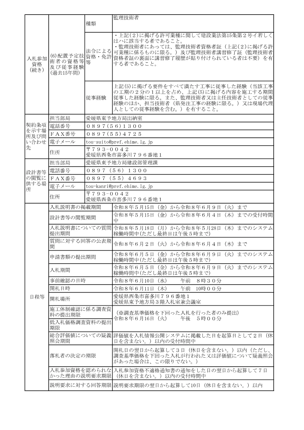 3800000501192026002900-04.pdf 2ページ目のプレビュー