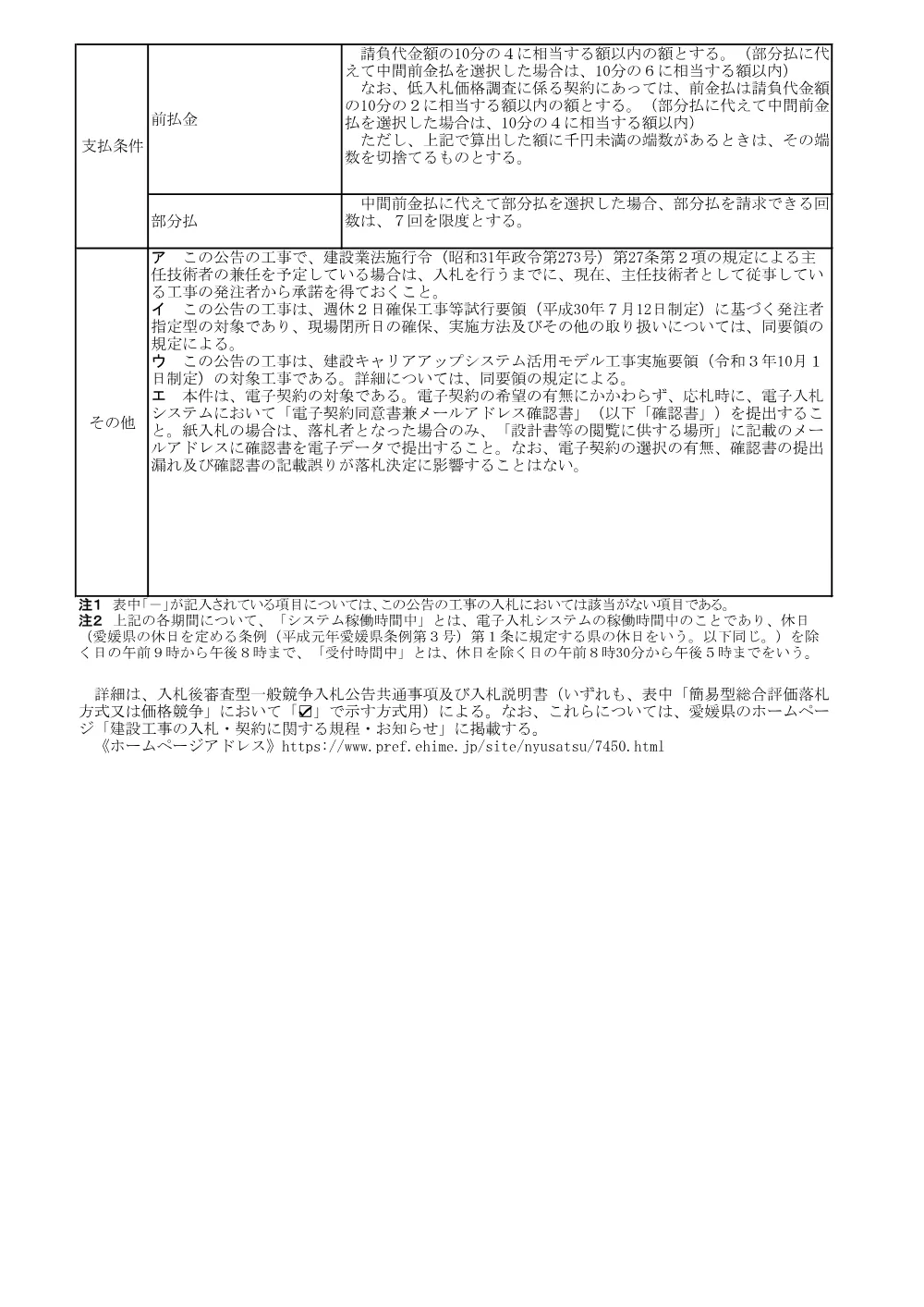 3800000501192026002900-04.pdf 3ページ目のプレビュー