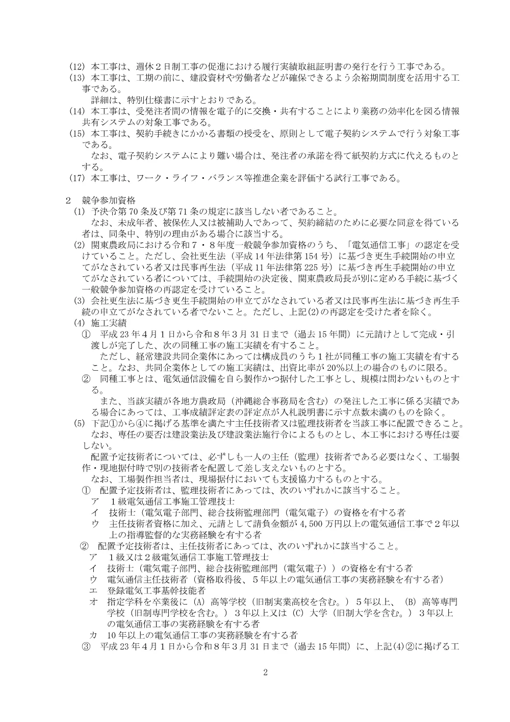 入札の公告等.pdf 2ページ目のプレビュー