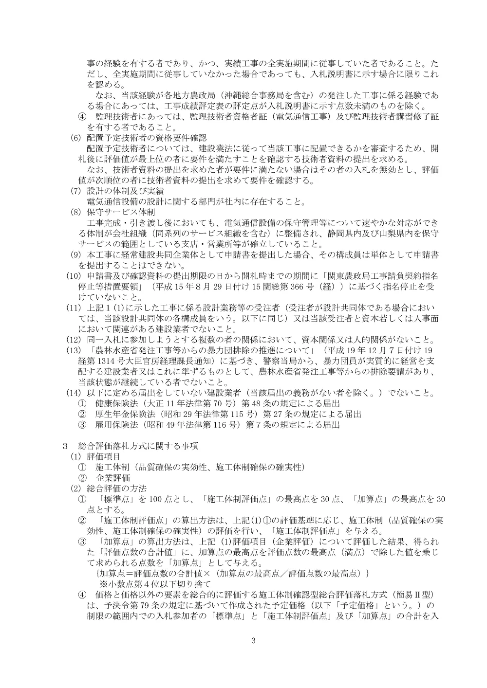 入札の公告等.pdf 3ページ目のプレビュー