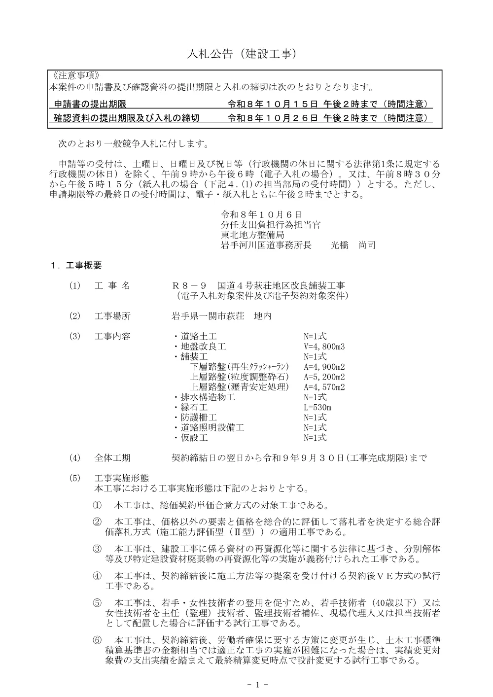 入札公告.pdf 1ページ目のプレビュー