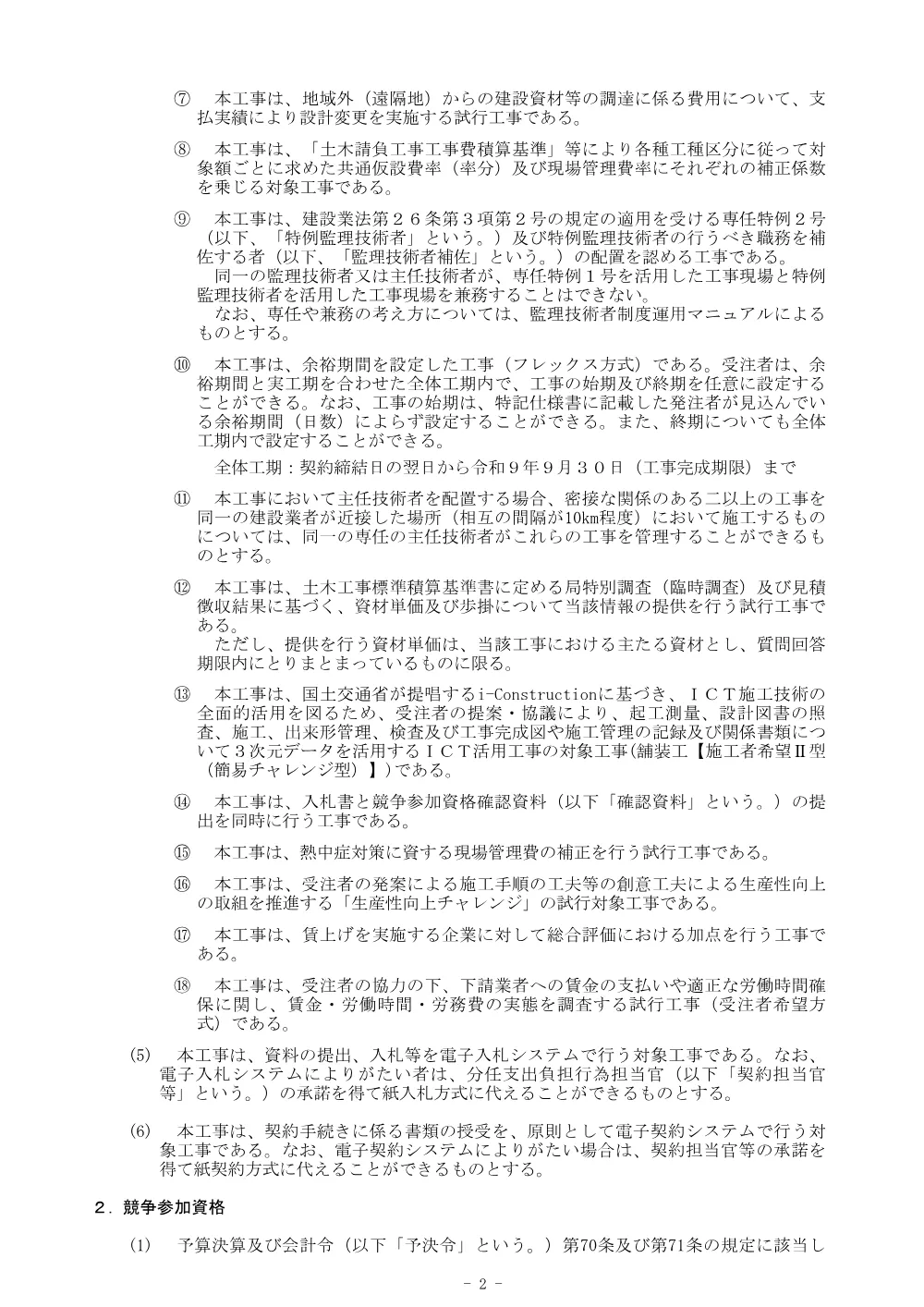 入札公告.pdf 2ページ目のプレビュー