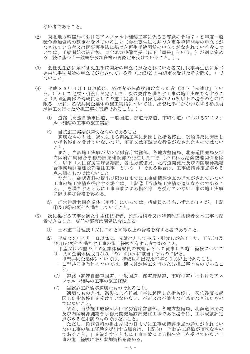 入札公告.pdf 3ページ目のプレビュー