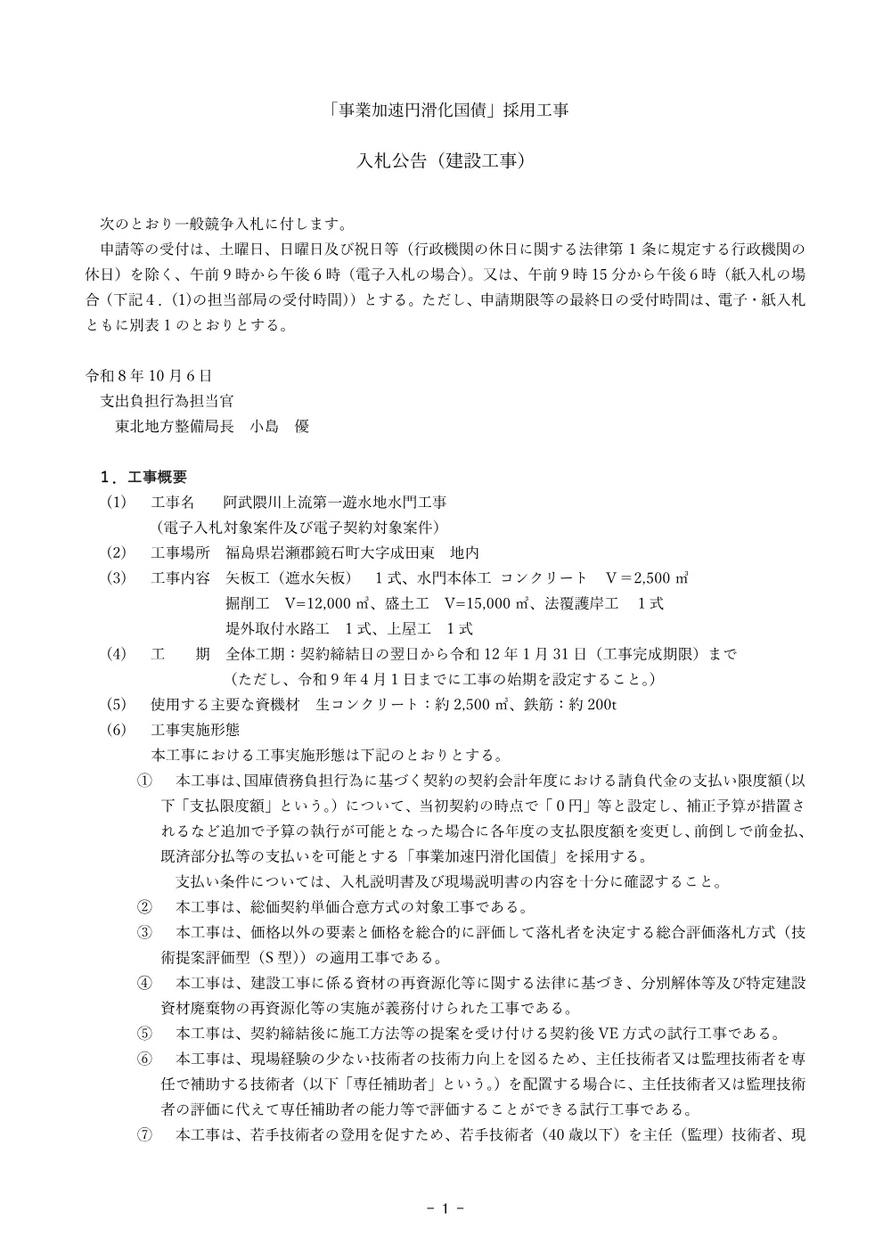 入札公告.pdf 1ページ目のプレビュー