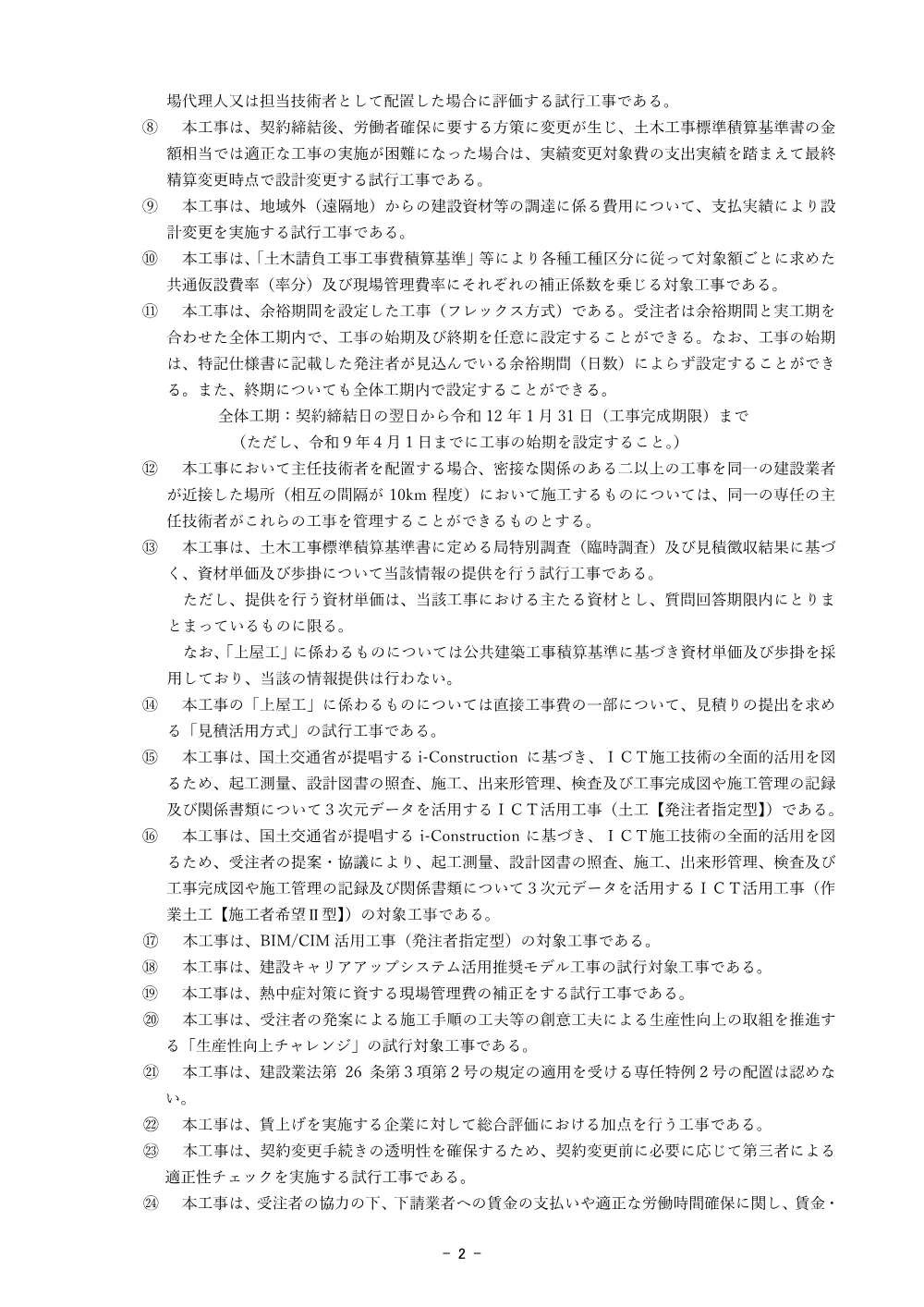 入札公告.pdf 2ページ目のプレビュー
