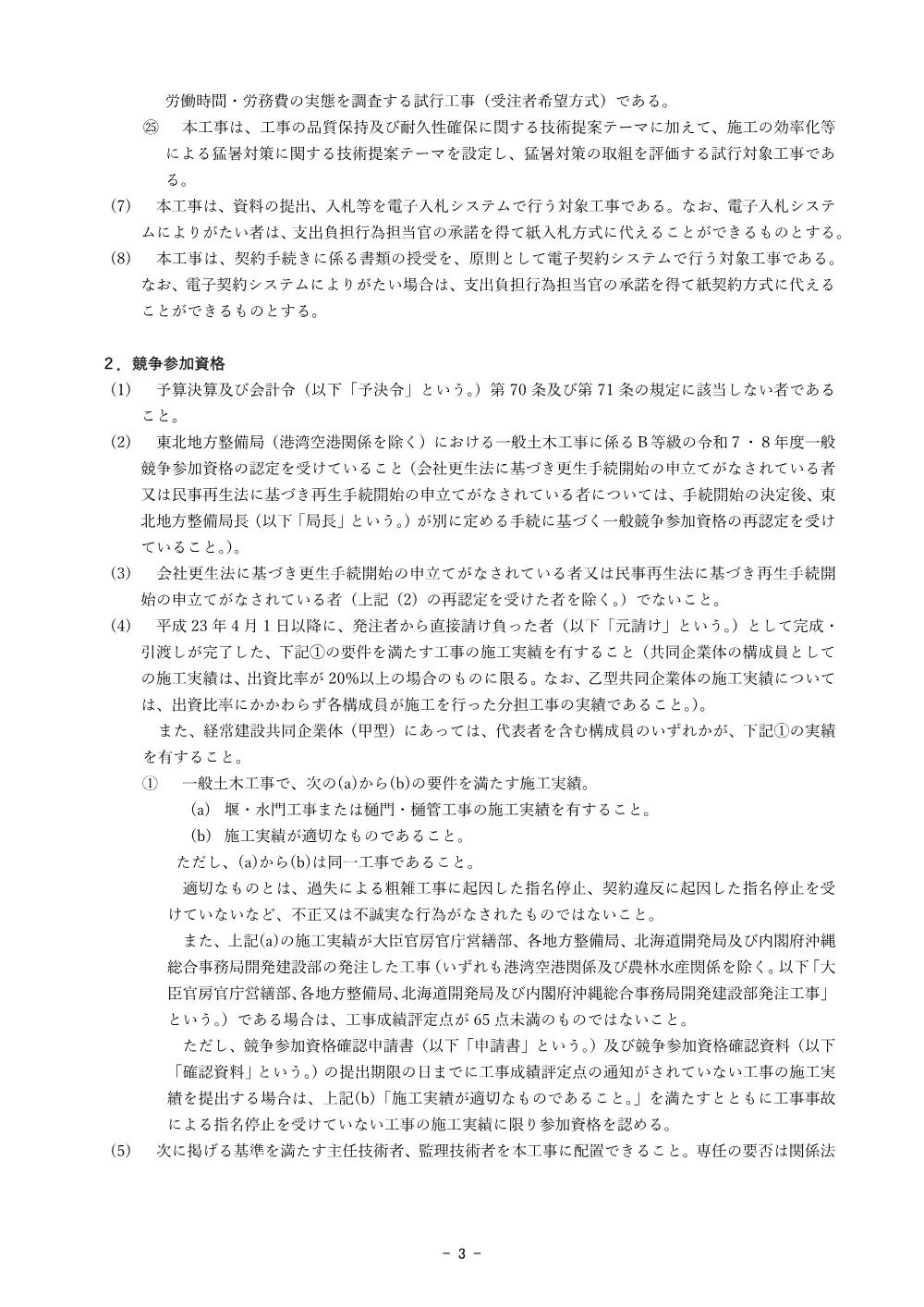 入札公告.pdf 3ページ目のプレビュー
