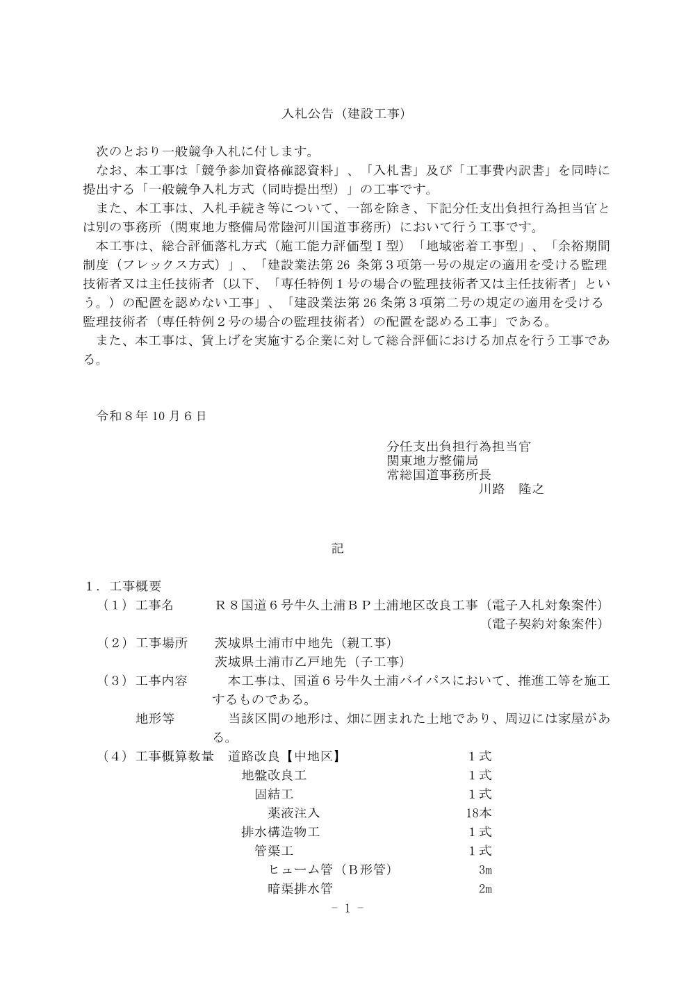 入札公告.pdf 1ページ目のプレビュー