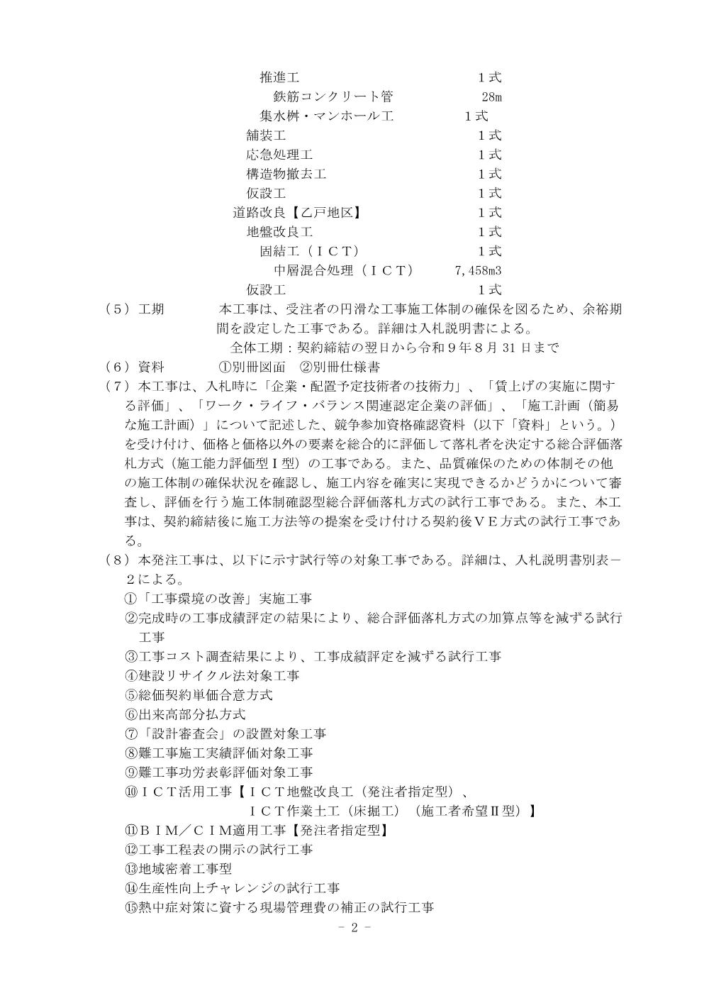 入札公告.pdf 2ページ目のプレビュー