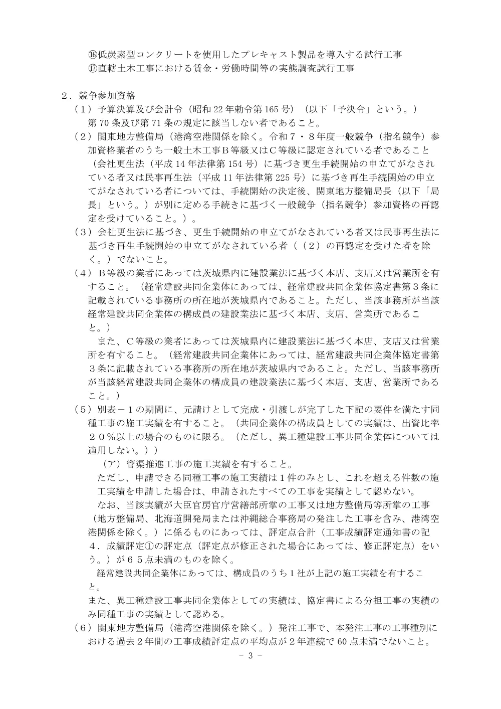 入札公告.pdf 3ページ目のプレビュー