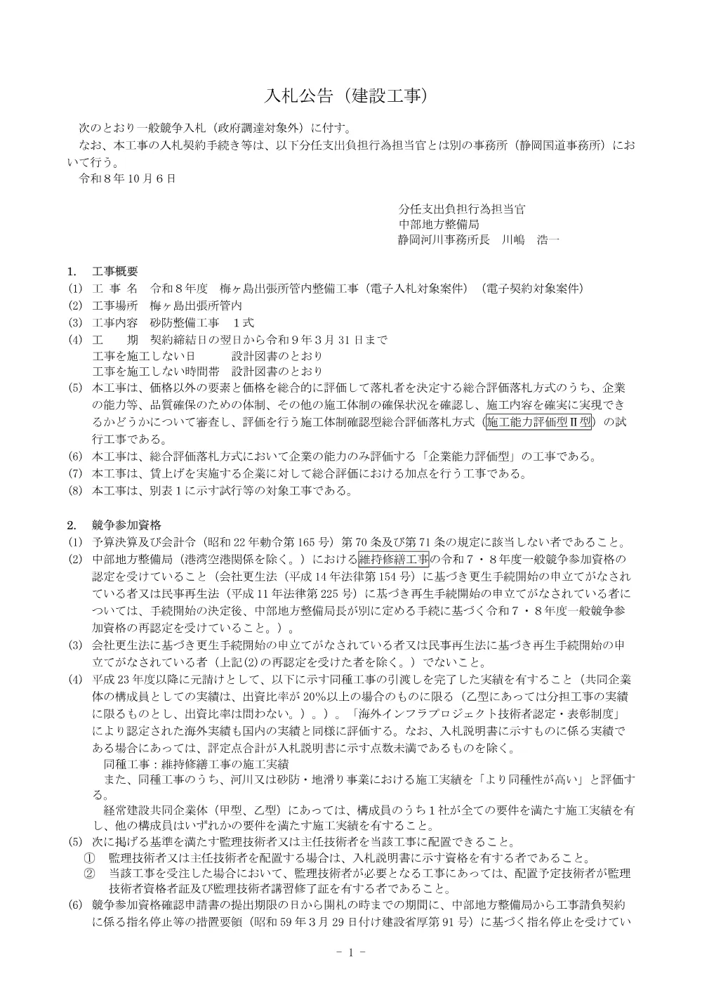 入札公告.pdf 1ページ目のプレビュー