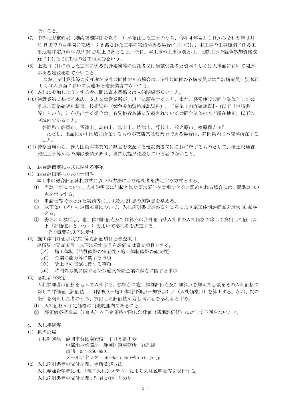 入札公告.pdf 2ページ目のプレビュー
