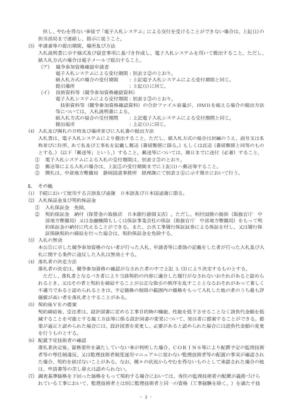 入札公告.pdf 3ページ目のプレビュー
