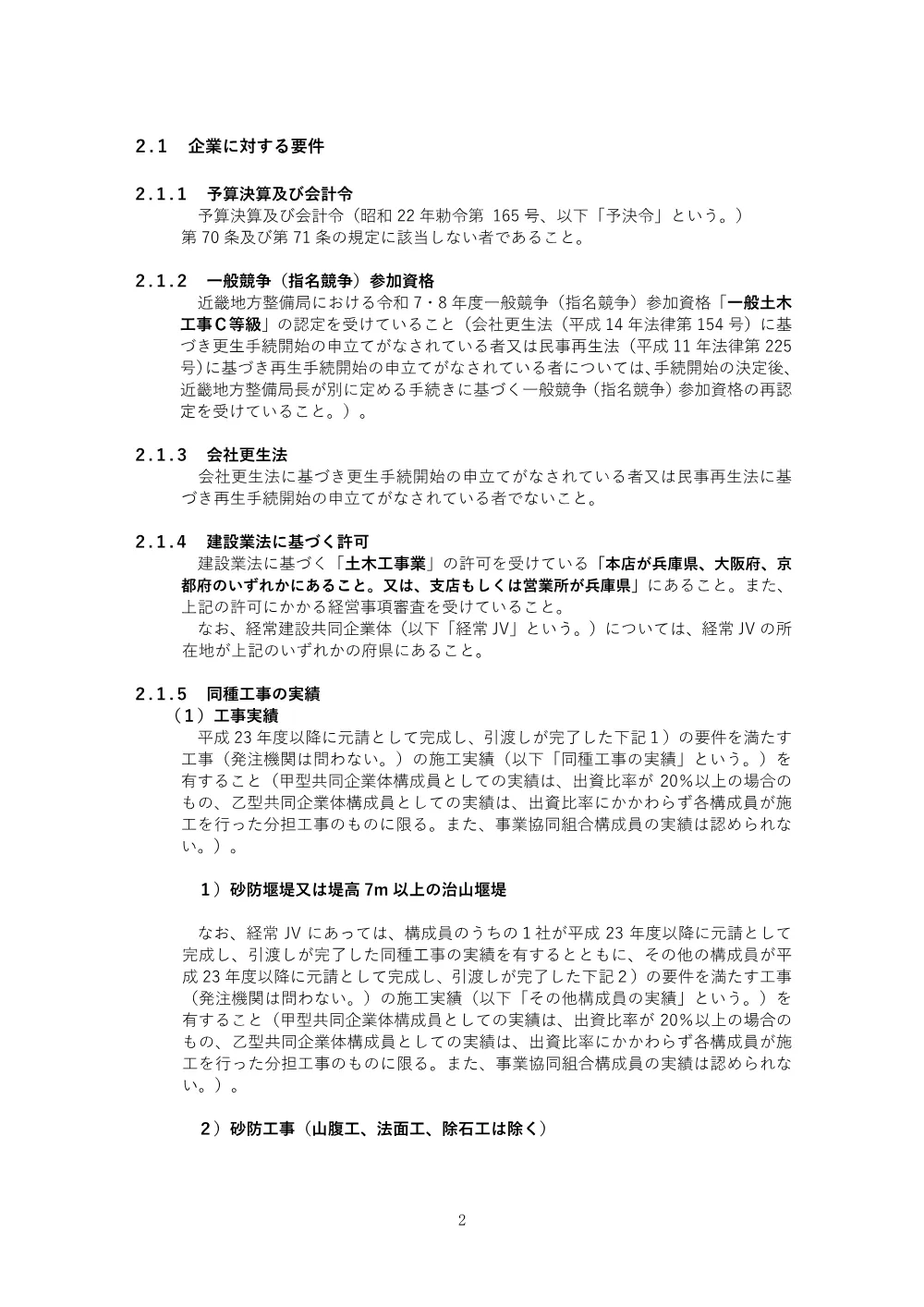 入札公告.pdf 2ページ目のプレビュー