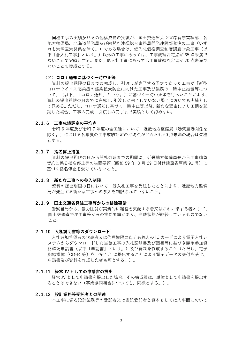 入札公告.pdf 3ページ目のプレビュー