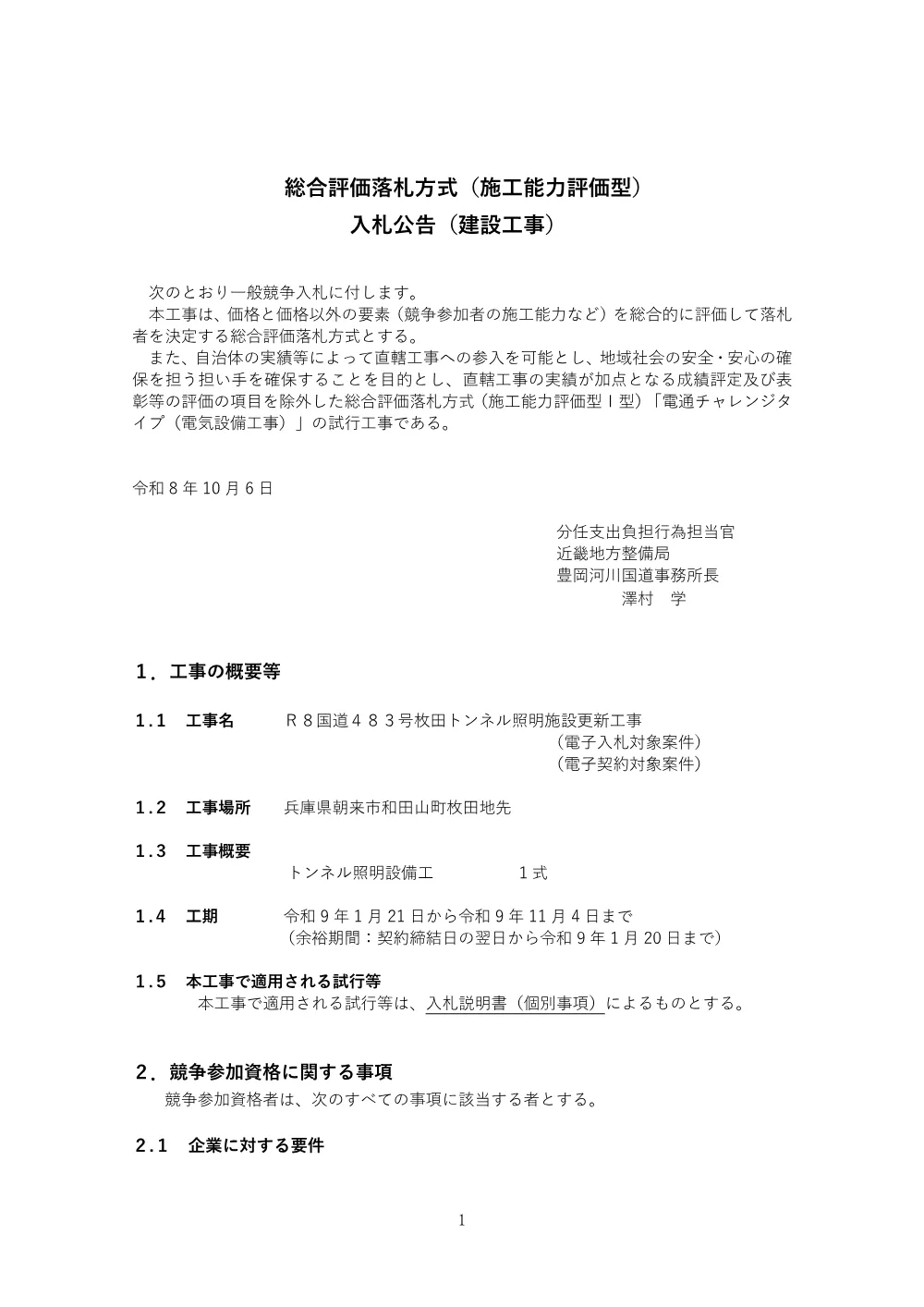 入札公告.pdf 1ページ目のプレビュー