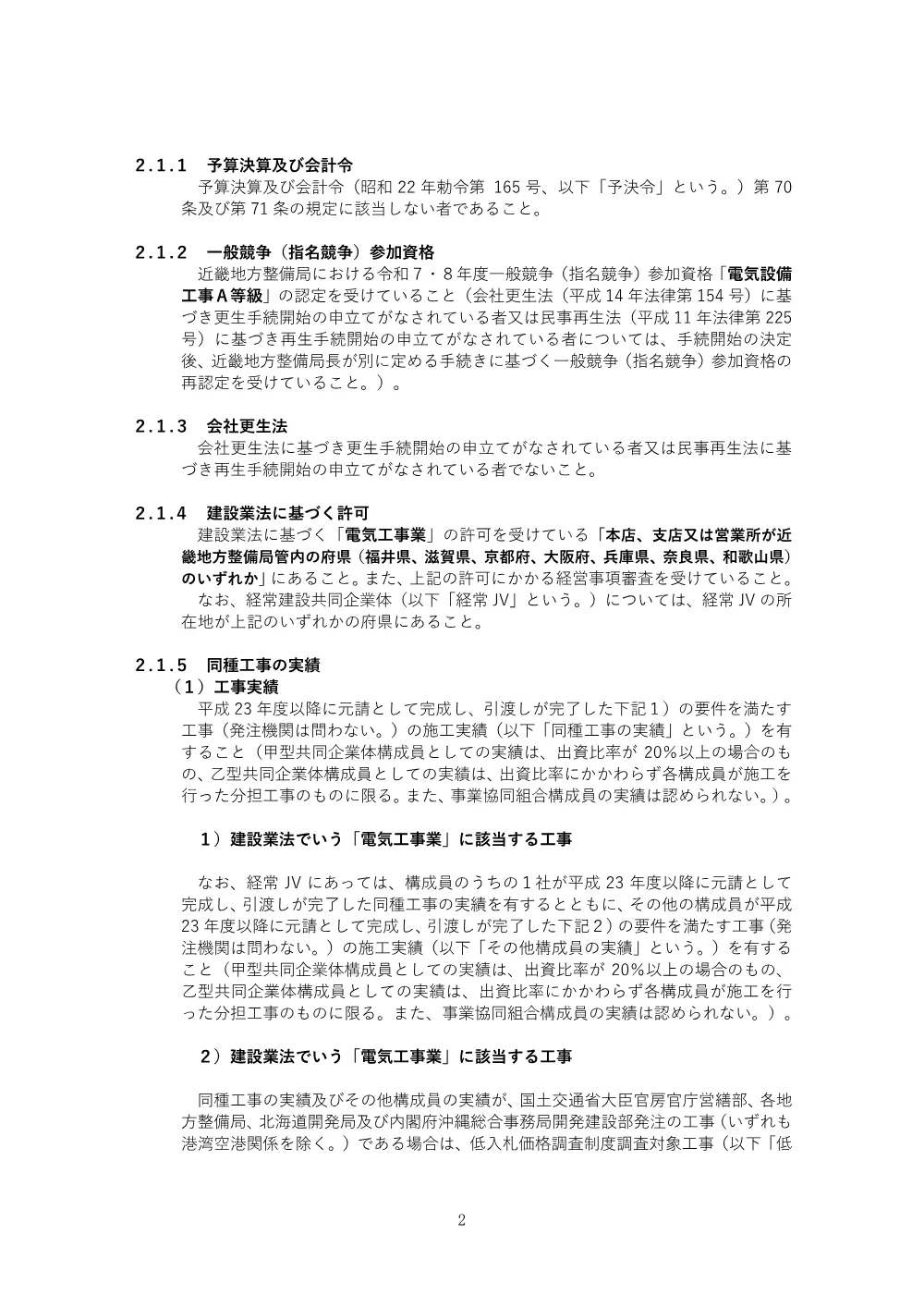 入札公告.pdf 2ページ目のプレビュー