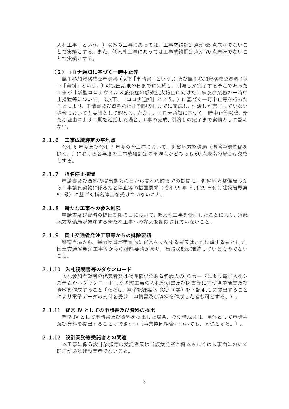 入札公告.pdf 3ページ目のプレビュー