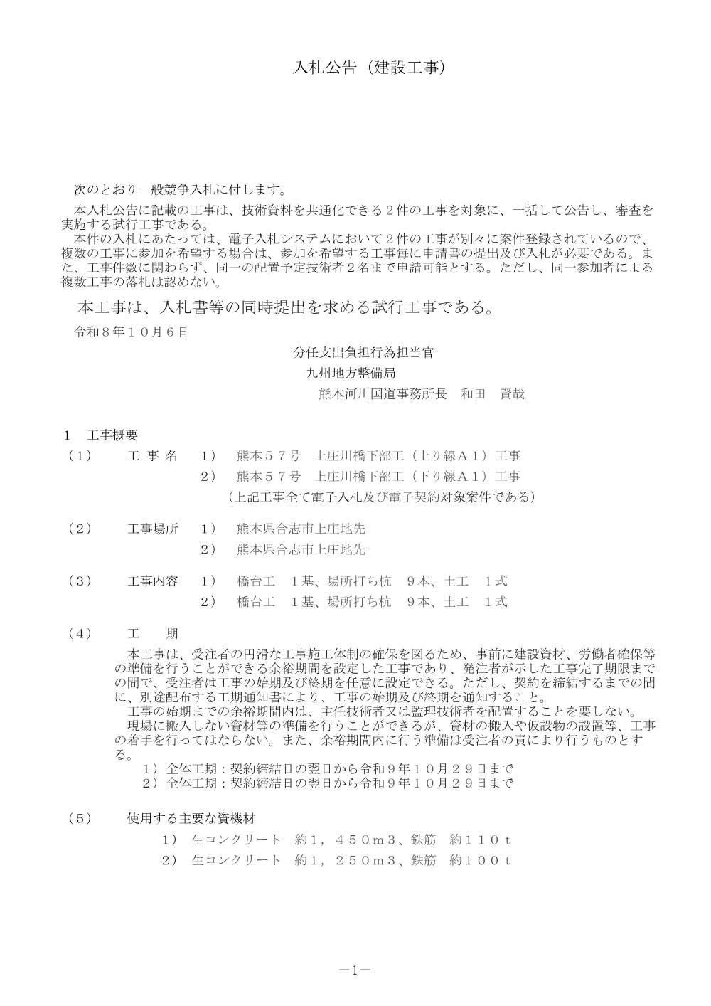 入札公告.pdf 1ページ目のプレビュー