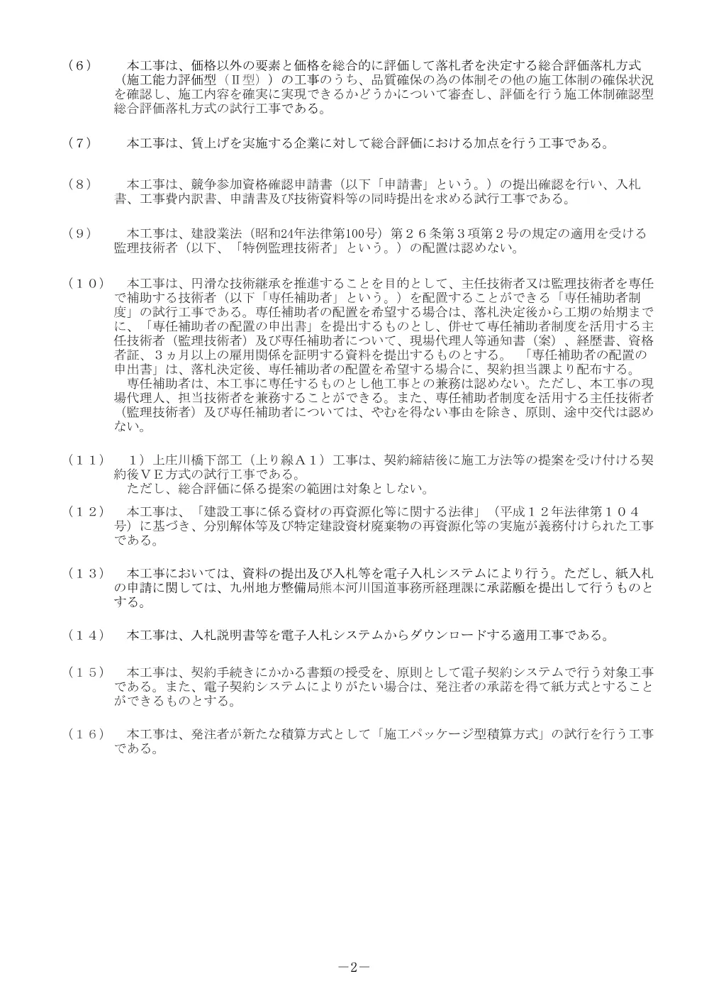 入札公告.pdf 2ページ目のプレビュー