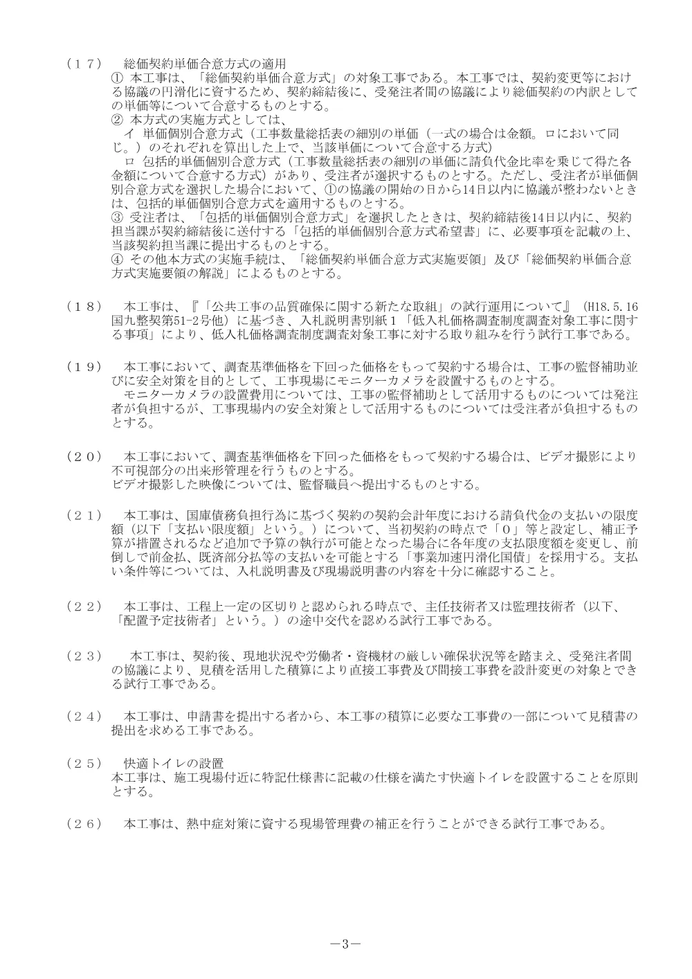 入札公告.pdf 3ページ目のプレビュー