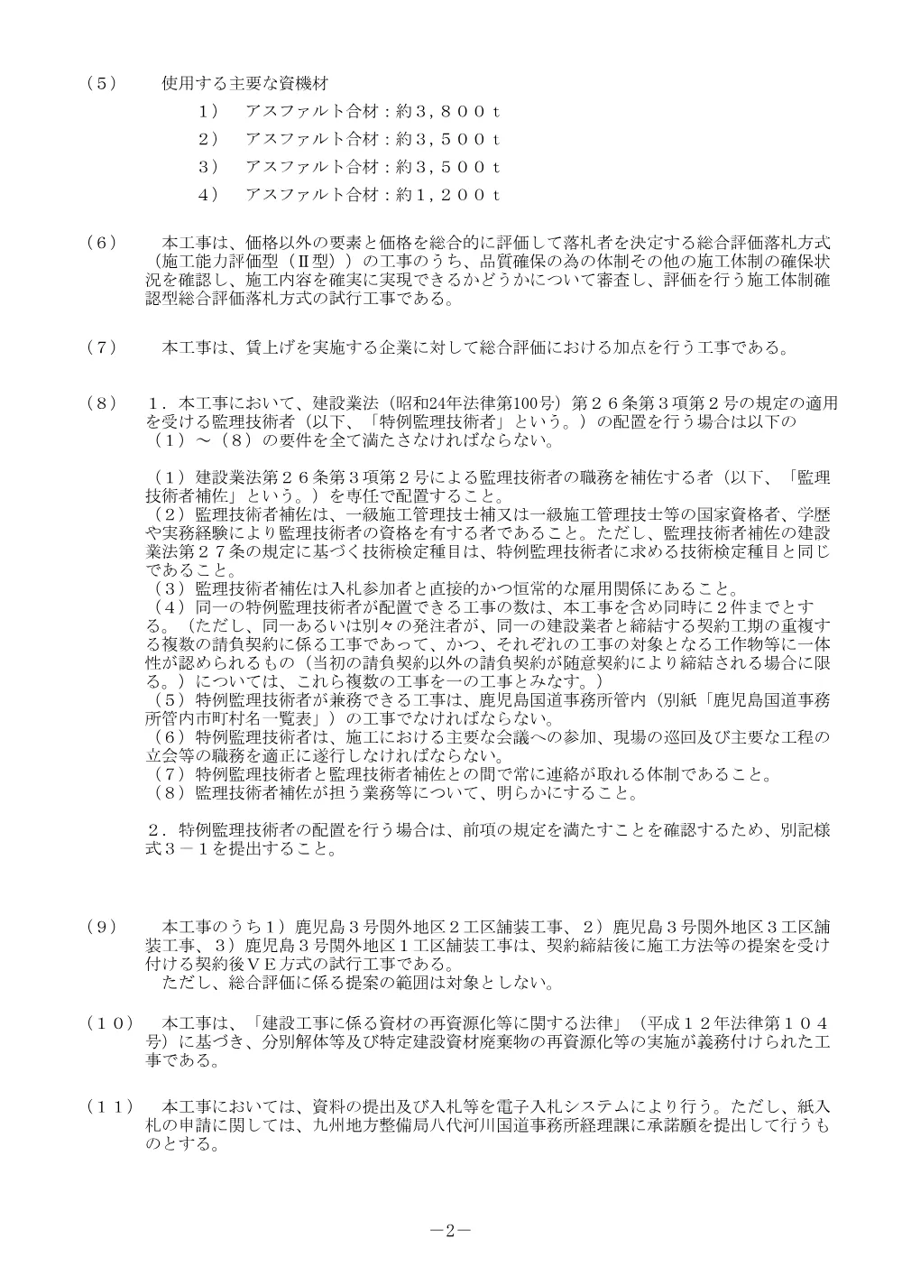 入札公告.pdf 2ページ目のプレビュー