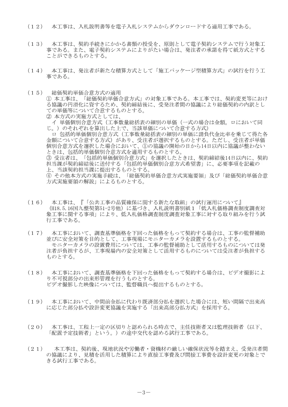 入札公告.pdf 3ページ目のプレビュー