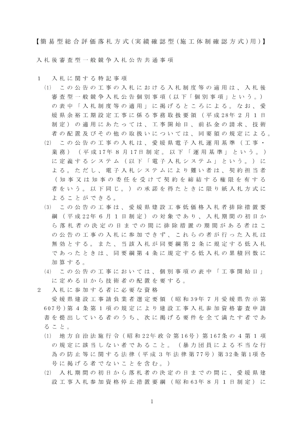 3800000501192026002900-05.pdf 1ページ目のプレビュー