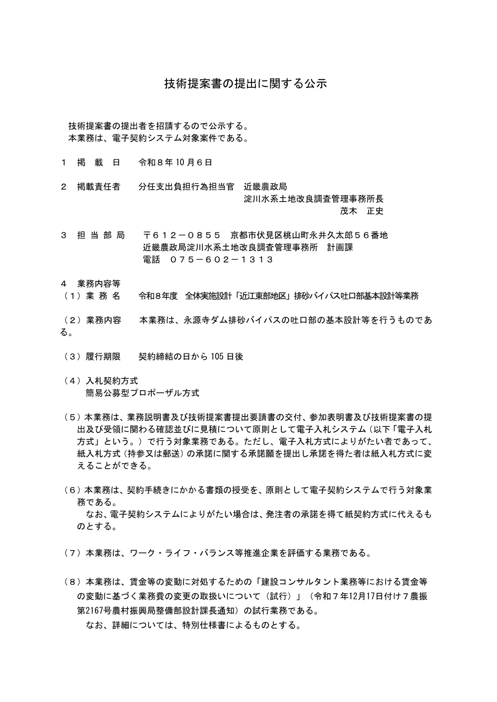 入札の公告等.pdf 1ページ目のプレビュー