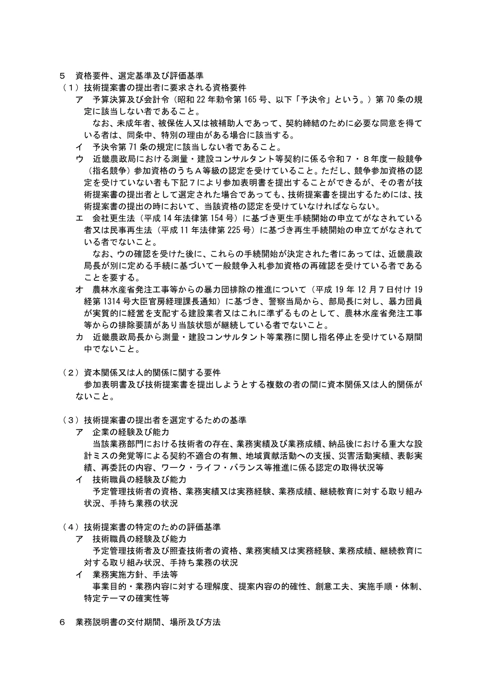 入札の公告等.pdf 2ページ目のプレビュー