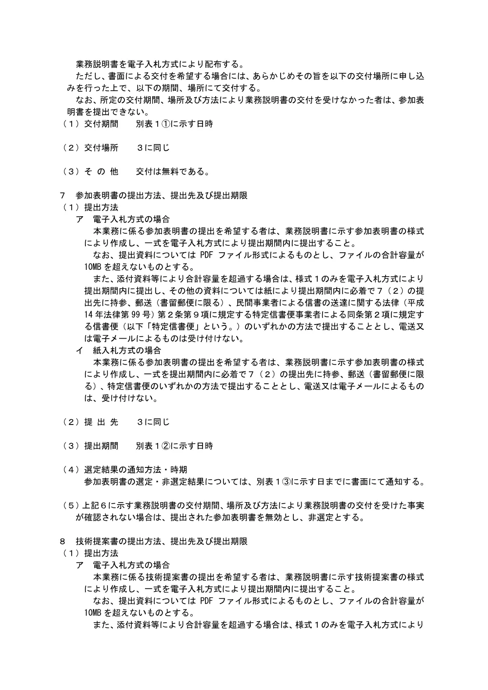 入札の公告等.pdf 3ページ目のプレビュー