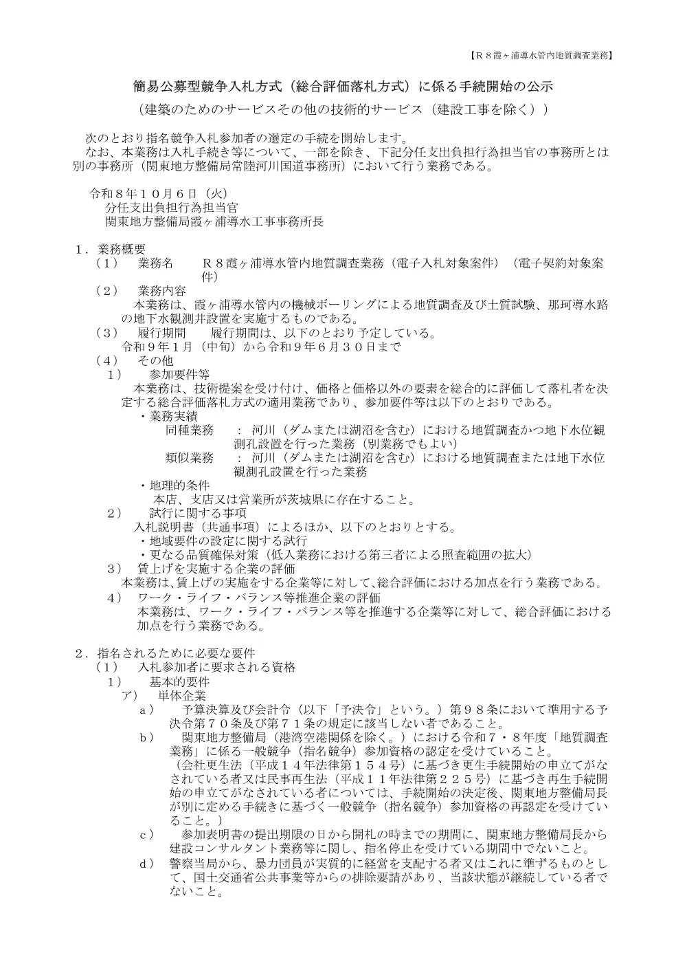 手続開始の公示.pdf 1ページ目のプレビュー