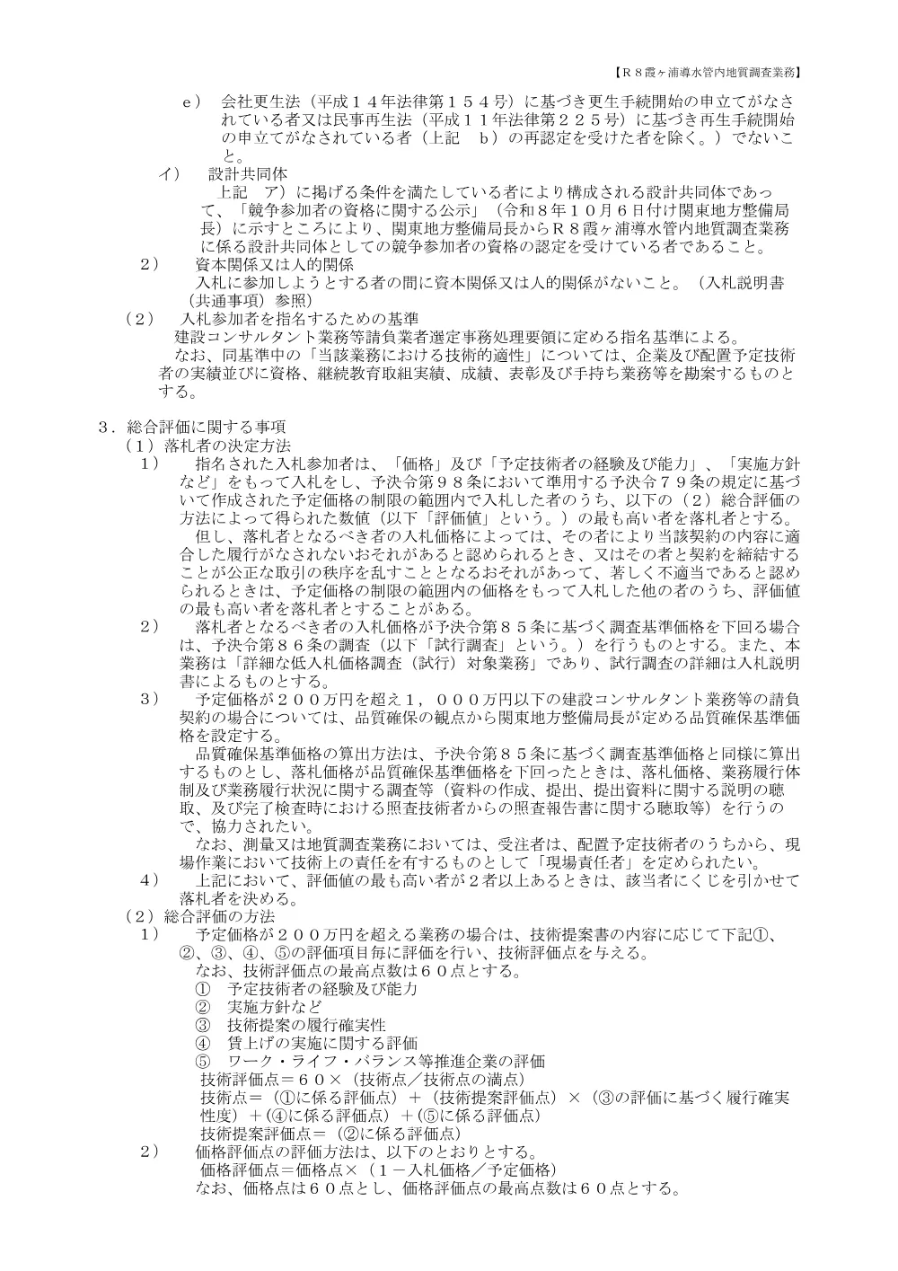 手続開始の公示.pdf 2ページ目のプレビュー
