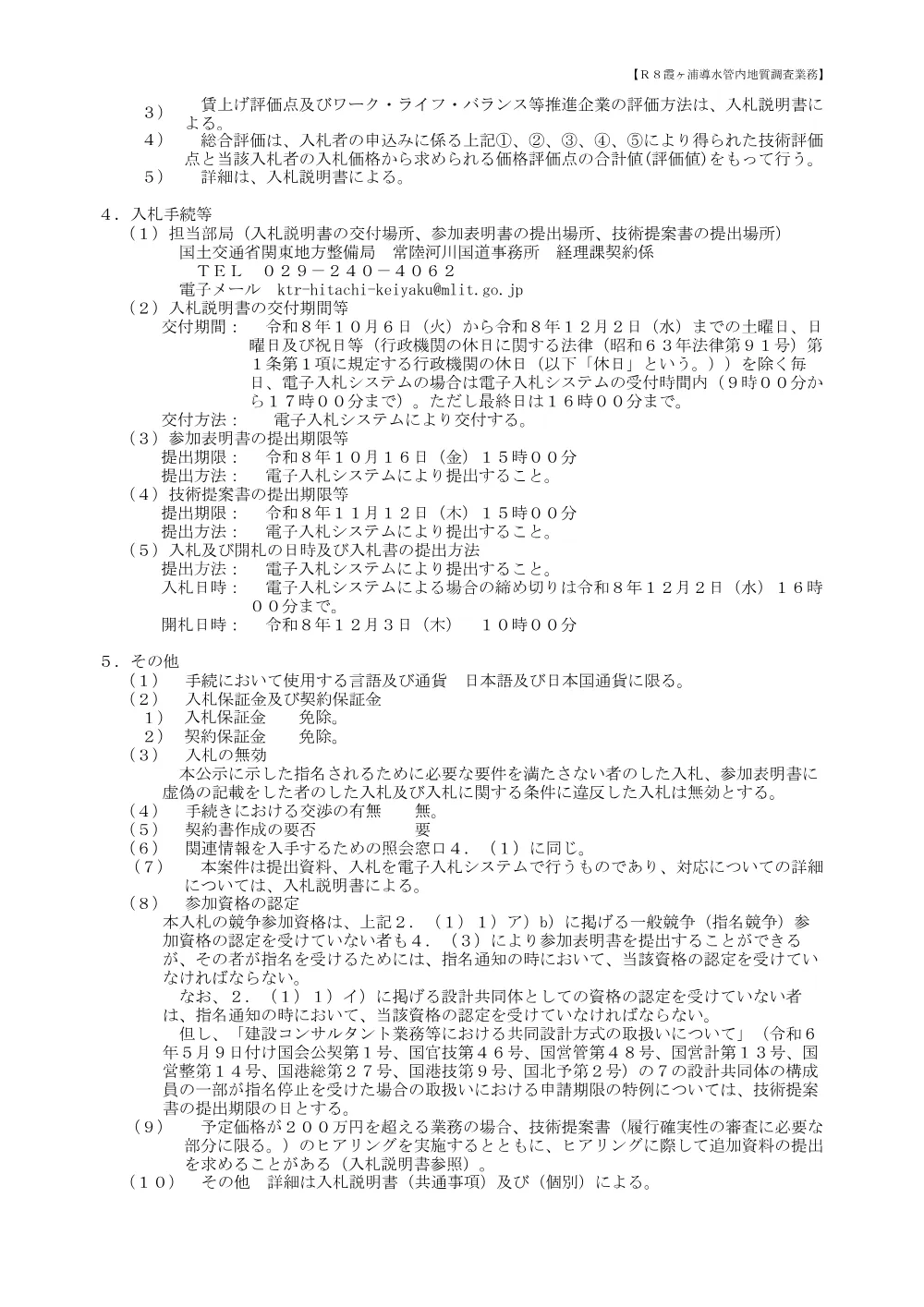 手続開始の公示.pdf 3ページ目のプレビュー
