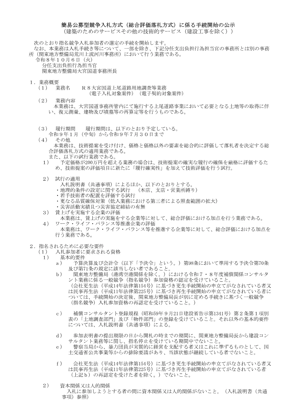 手続開始の公示.pdf 1ページ目のプレビュー