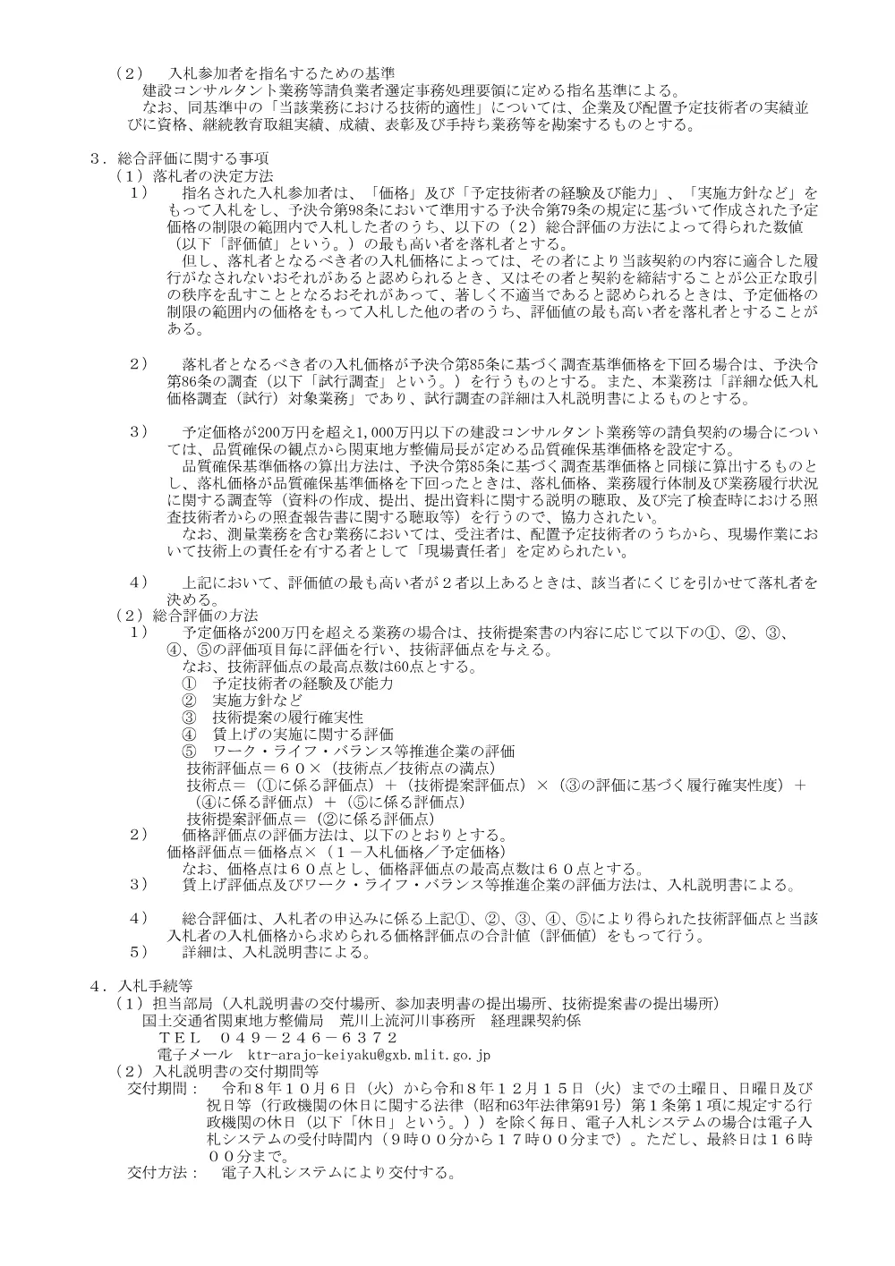 手続開始の公示.pdf 2ページ目のプレビュー