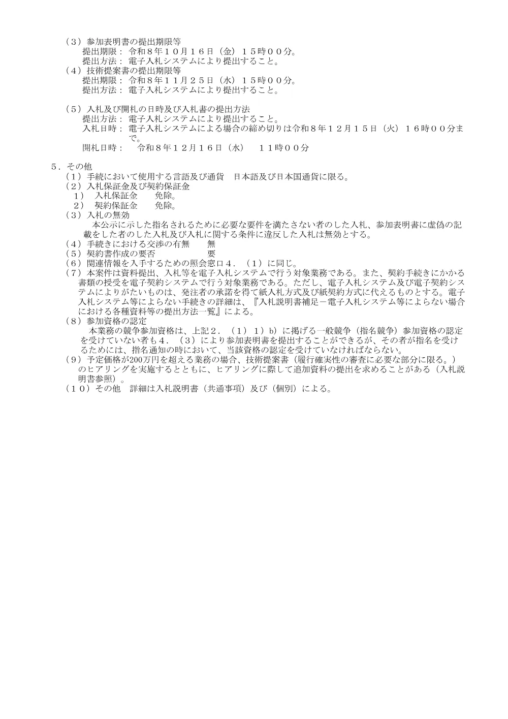 手続開始の公示.pdf 3ページ目のプレビュー