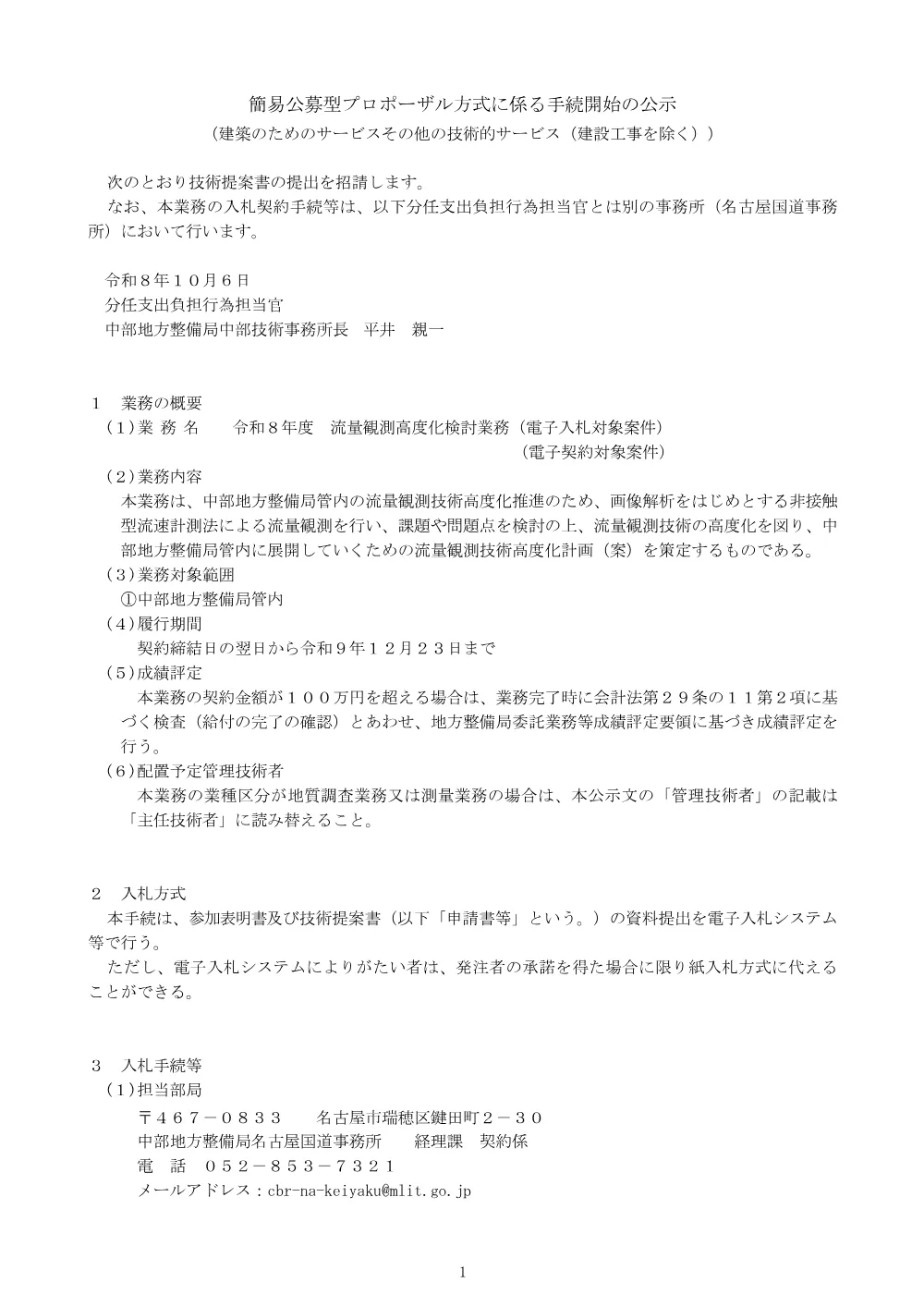 手続開始の公示.pdf 1ページ目のプレビュー