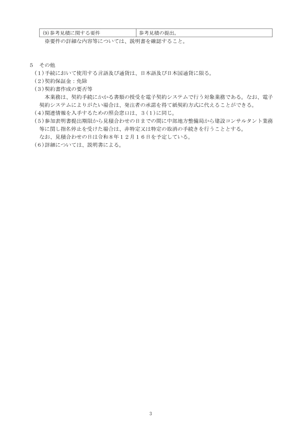 手続開始の公示.pdf 3ページ目のプレビュー
