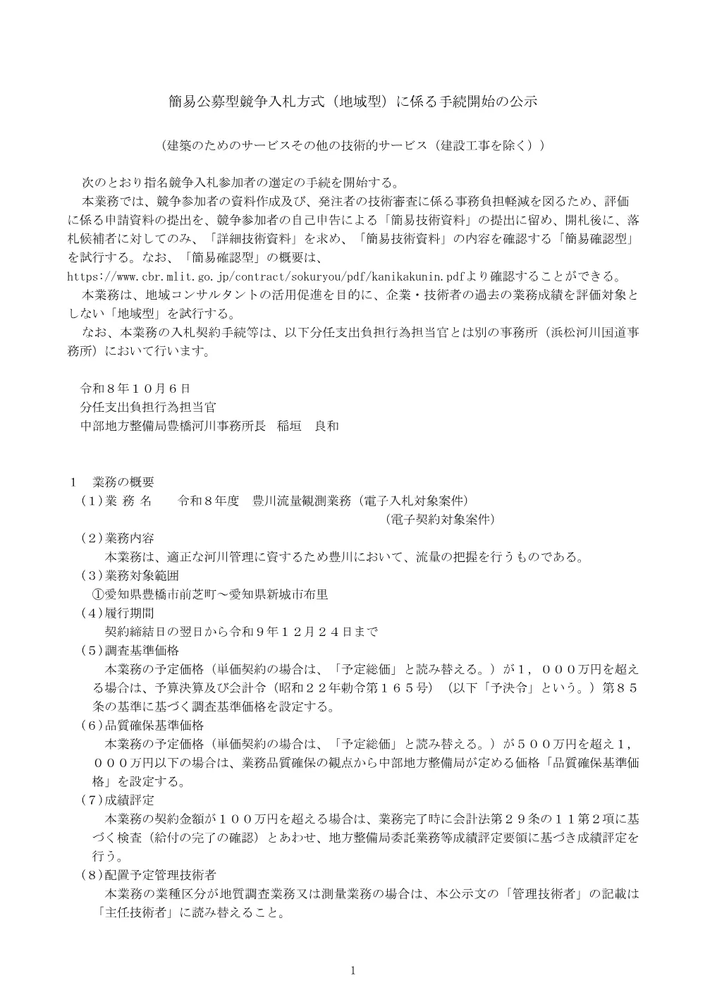 手続開始の公示.pdf 1ページ目のプレビュー